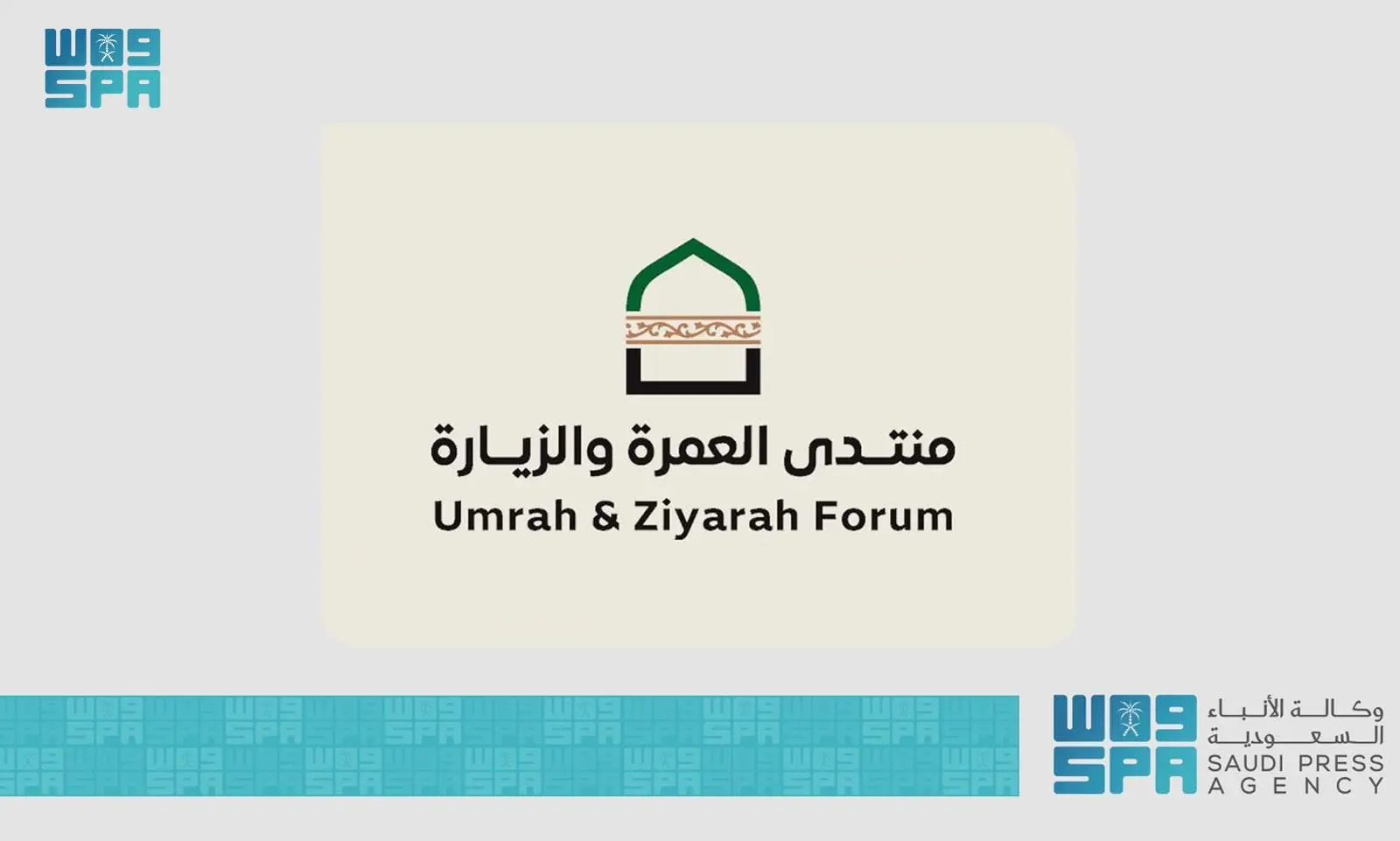 وزارة الحج والعمرة تنظم "منتدى العمرة والزيارة" في نسخته الأولى بالمدي…