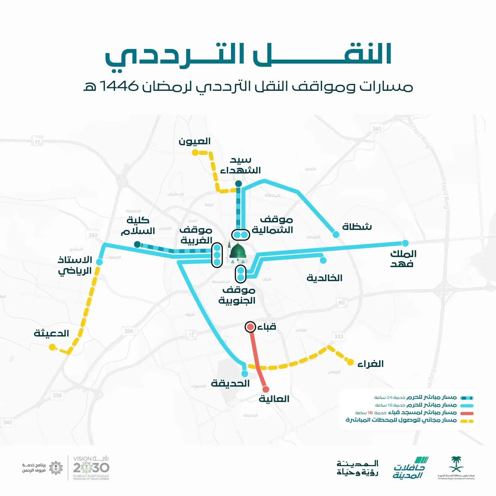 "حافلات المدينة" تطلق خدمات النقل الترددي بداية شهر رمضان