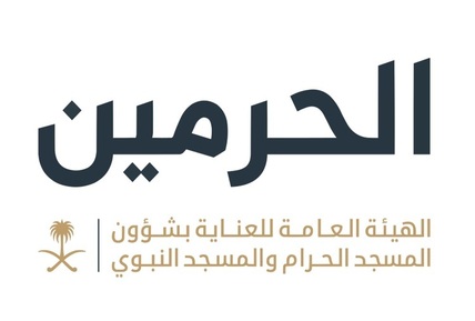 The General Presidency for the affairs of the Grand Mosque and the Prophet’s Mosque