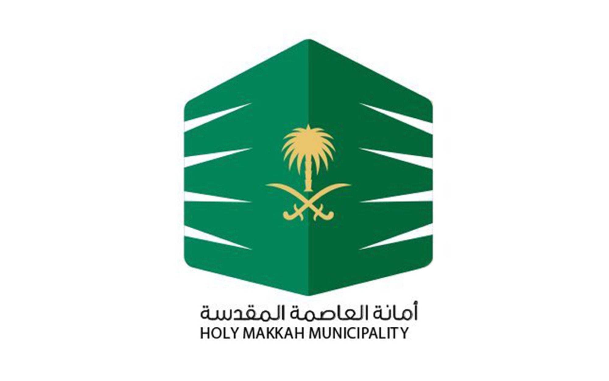 امانة العاصمة المقدسة