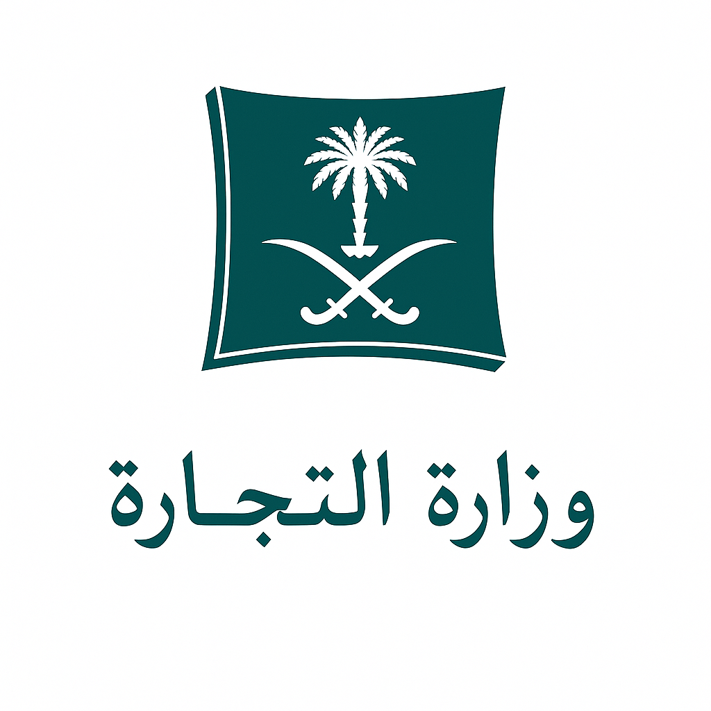 وزارة التجارة