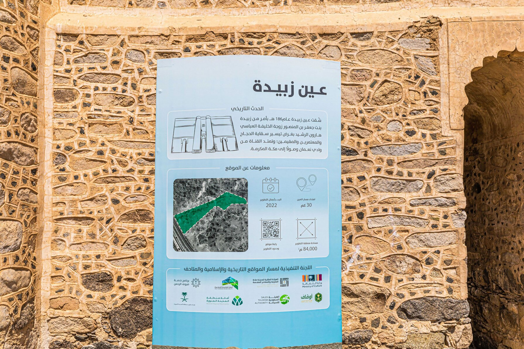 مبادرة تطوير محتوى المواقع التاريخية الإسلامية والثقافية في المدينة المنورة ومكة المكرمة