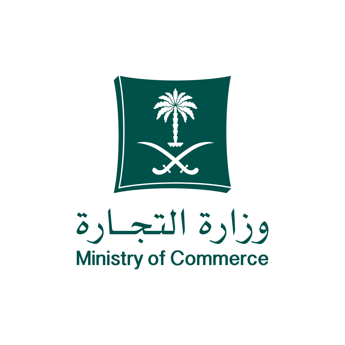 وزارة التجارة 