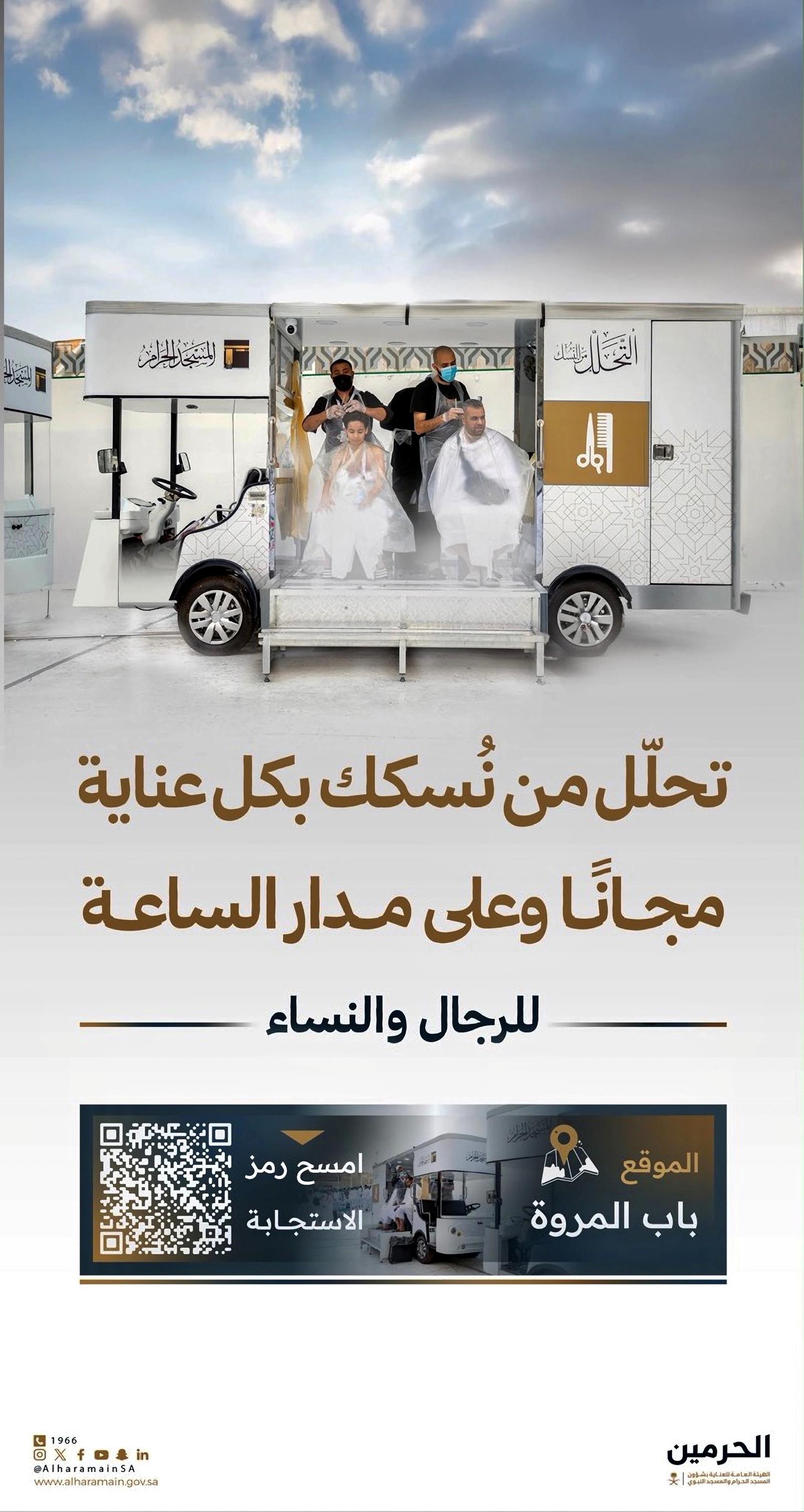 عربات التحلل من النسك.. خدمة مجانية تُيسّر رحلة ضيوف الرحمن على مدار الساعة